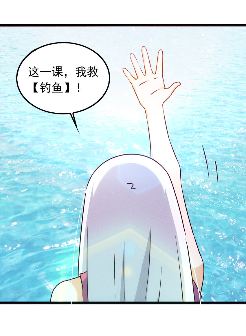 《封神补完计划》38 姜太公钓鱼 第47页