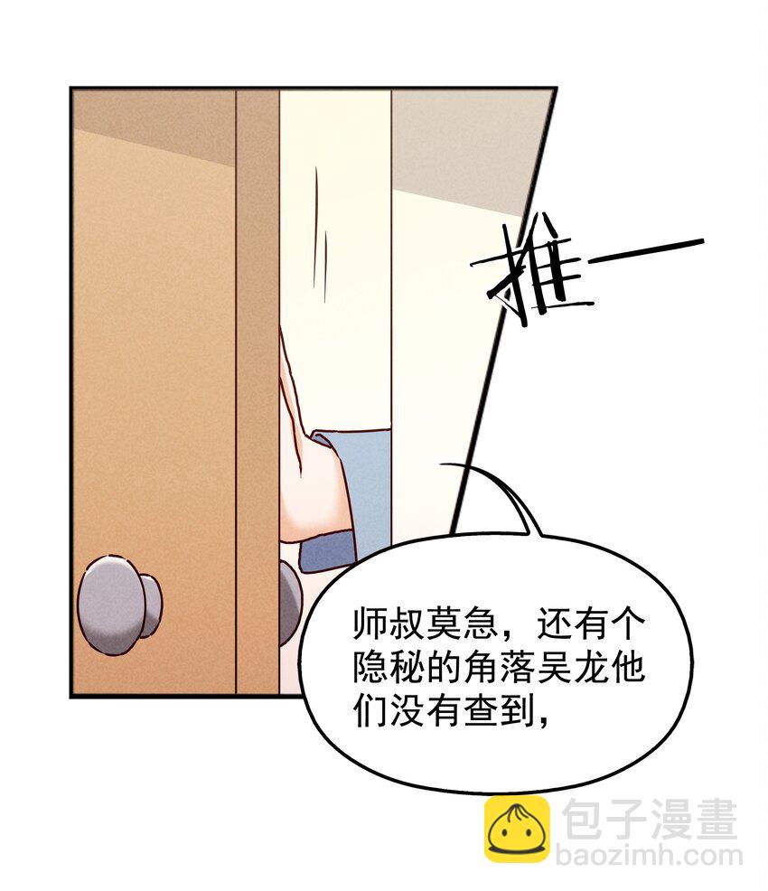 《封神补完计划》36 出发！目的地杉冬岚翔 第19页