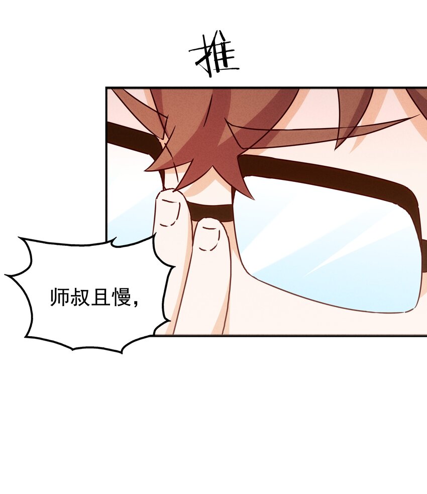 《封神补完计划》36 出发！目的地杉冬岚翔 第26页