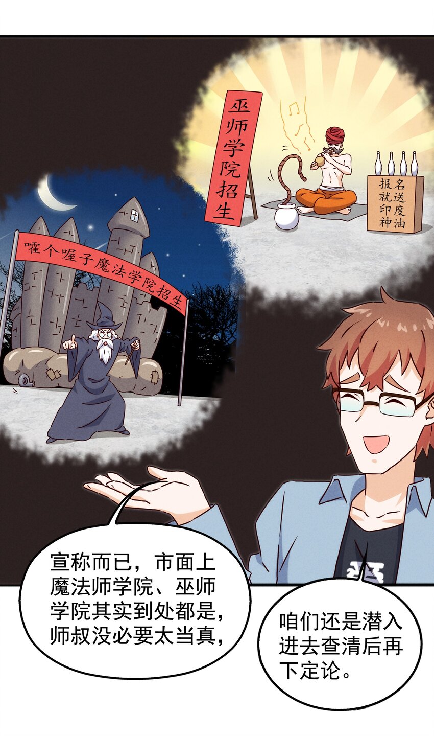 《封神补完计划》36 出发！目的地杉冬岚翔 第27页