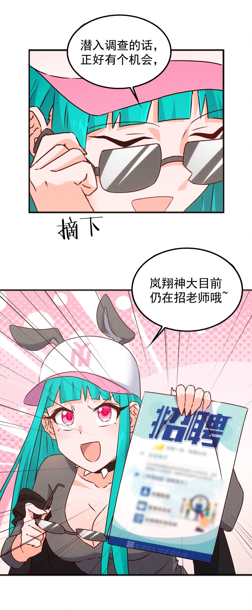 《封神补完计划》36 出发！目的地杉冬岚翔 第28页
