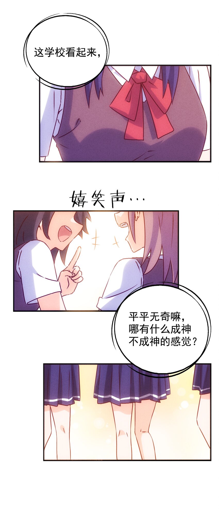 《封神补完计划》36 出发！目的地杉冬岚翔 第35页