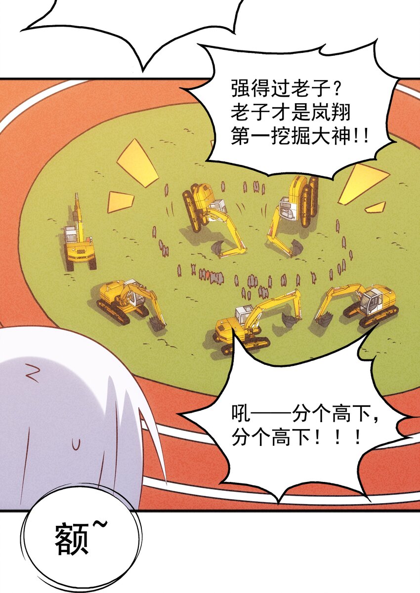 《封神补完计划》36 出发！目的地杉冬岚翔 第39页