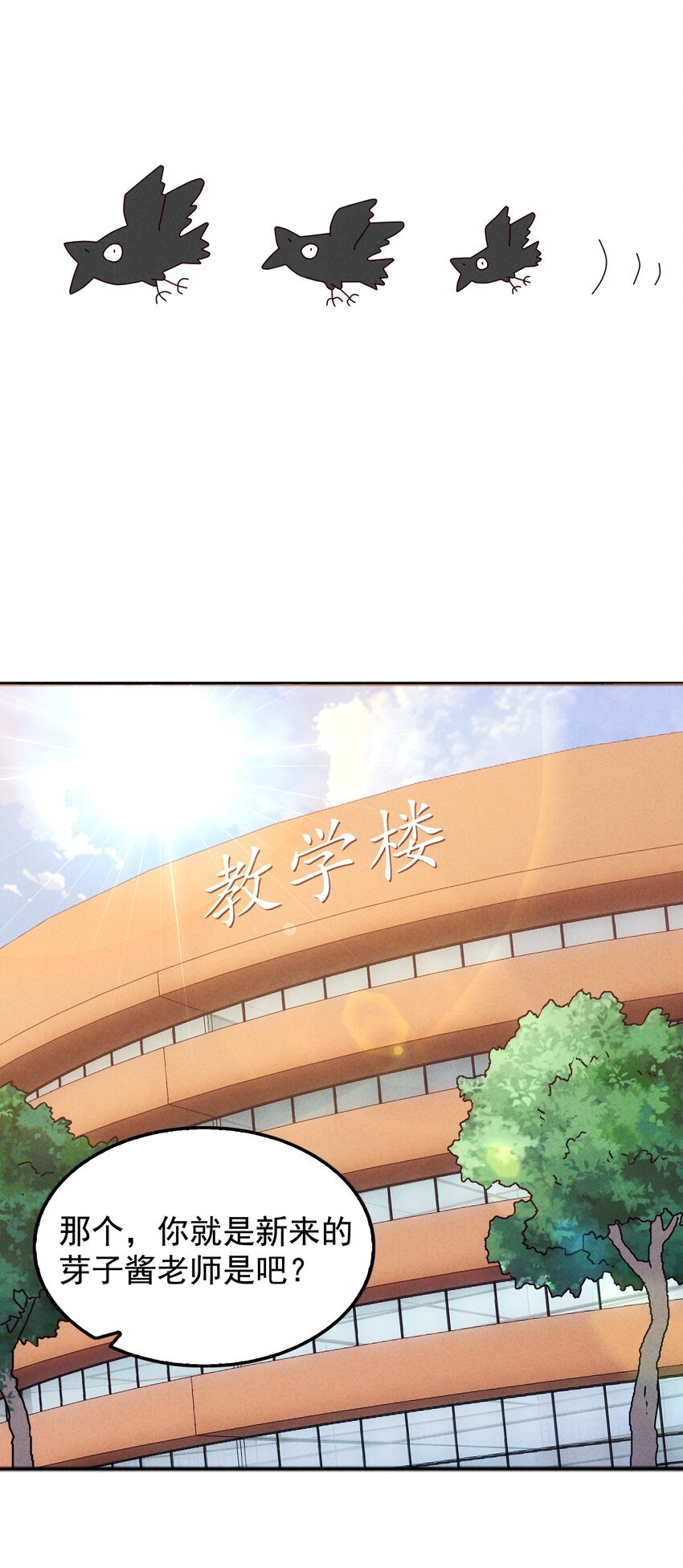 《封神补完计划》36 出发！目的地杉冬岚翔 第41页
