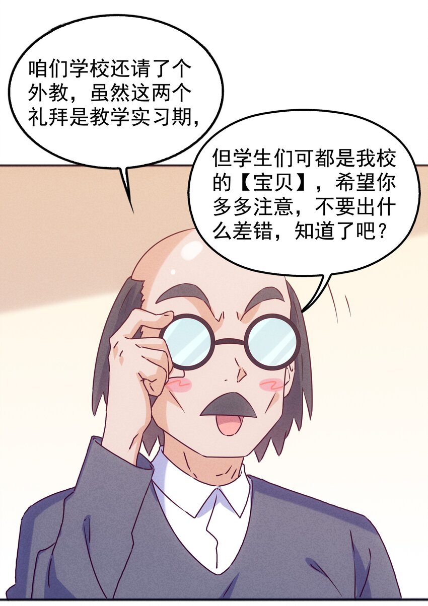《封神补完计划》36 出发！目的地杉冬岚翔 第43页