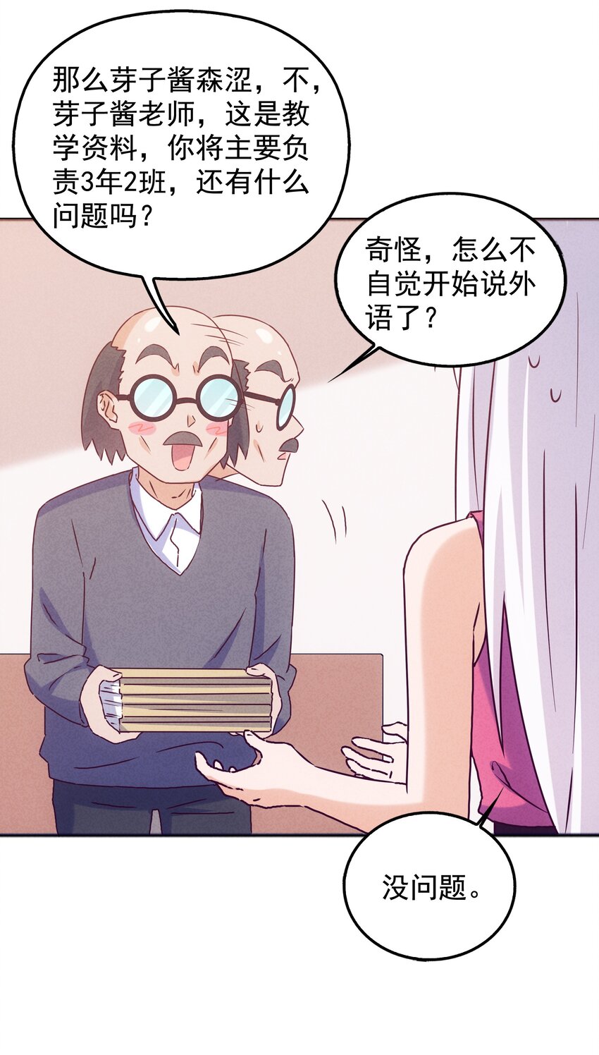 《封神补完计划》36 出发！目的地杉冬岚翔 第44页
