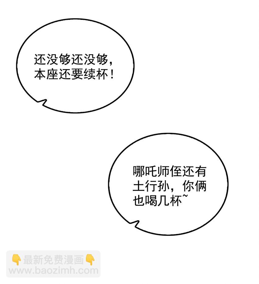 《封神补完计划》36 出发！目的地杉冬岚翔 第4页