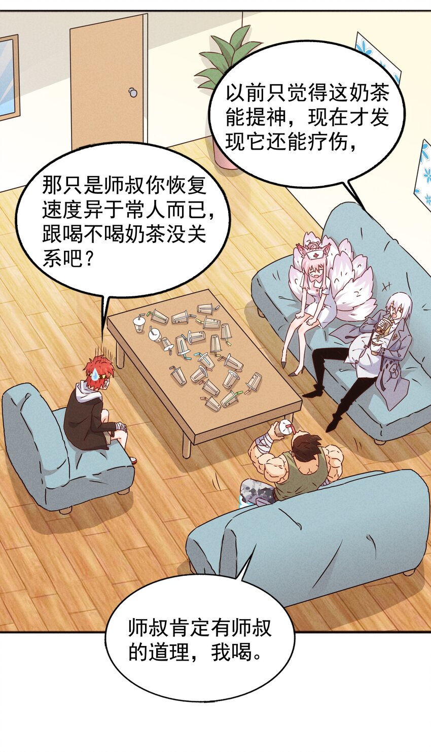 《封神补完计划》36 出发！目的地杉冬岚翔 第5页
