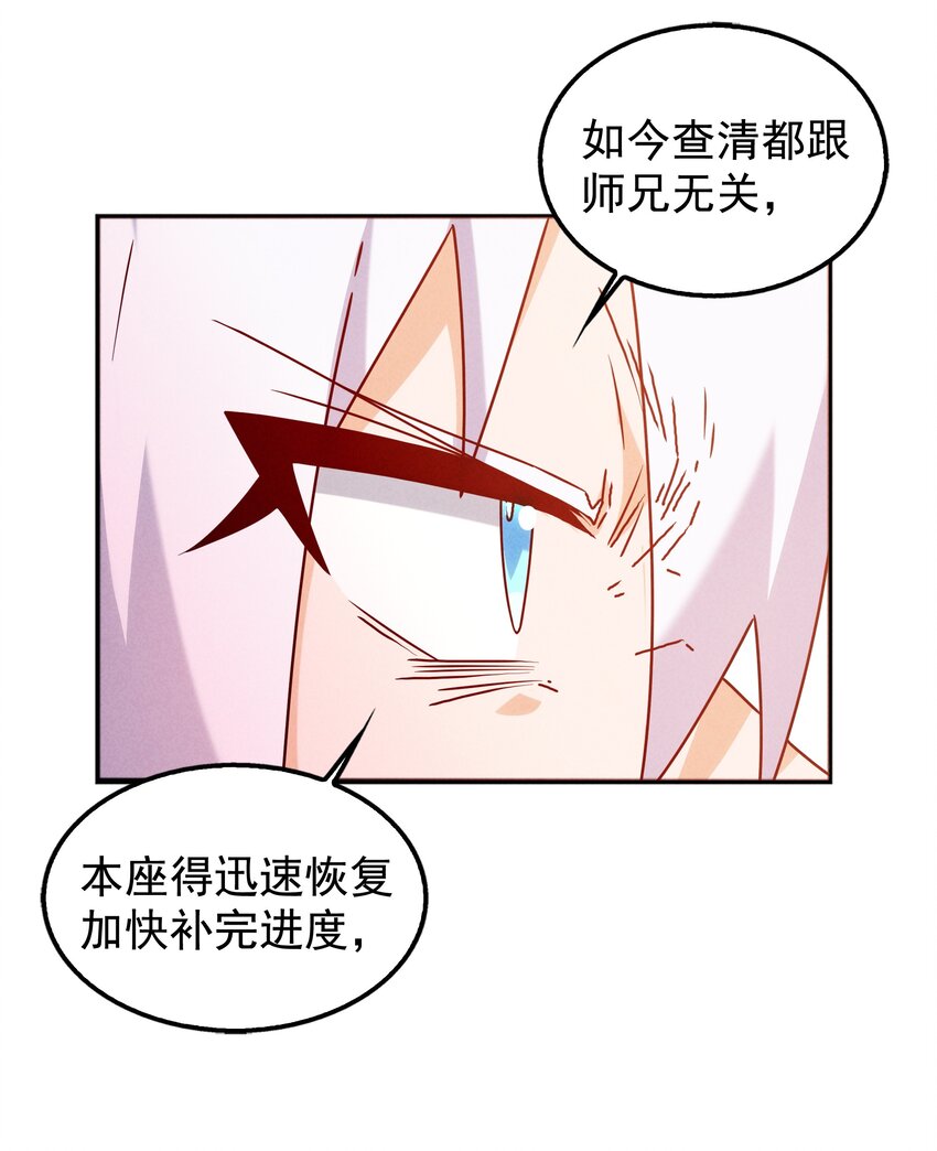 《封神补完计划》36 出发！目的地杉冬岚翔 第9页