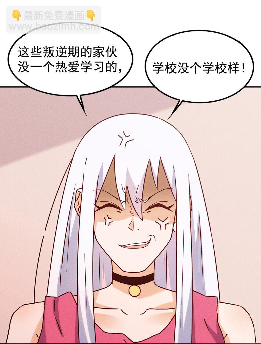 《封神补完计划》37 芽子酱老师的校园生活 第10页
