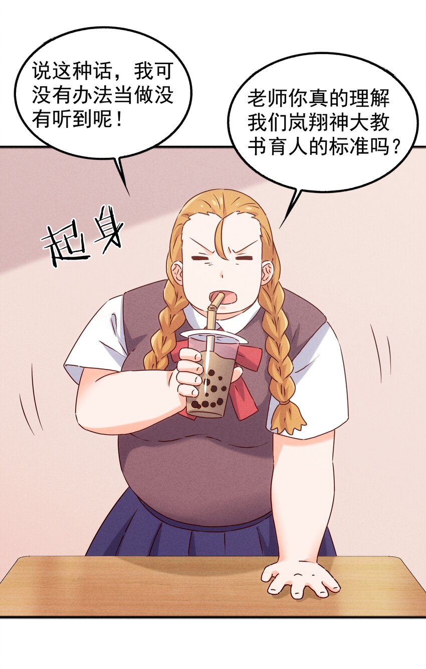 《封神补完计划》37 芽子酱老师的校园生活 第12页