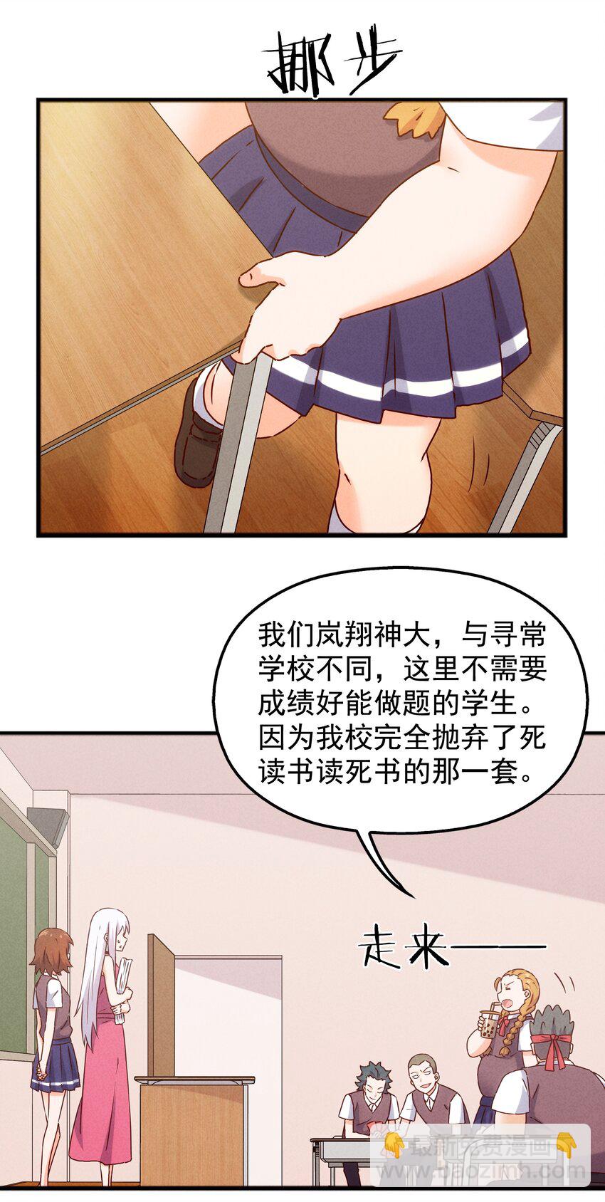 《封神补完计划》37 芽子酱老师的校园生活 第13页