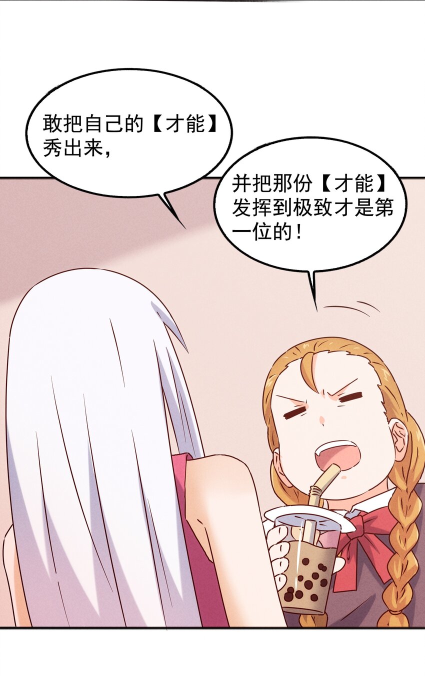 《封神补完计划》37 芽子酱老师的校园生活 第15页