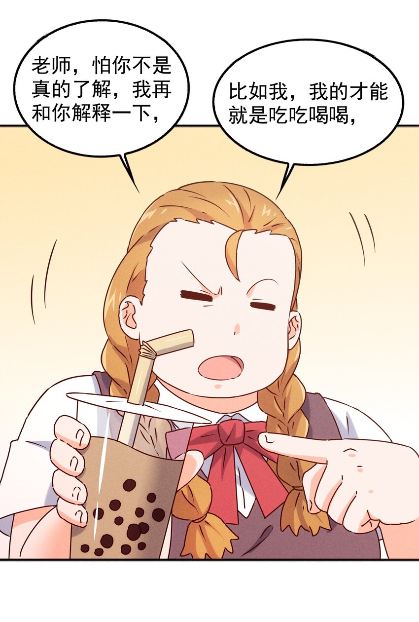 《封神补完计划》37 芽子酱老师的校园生活 第17页