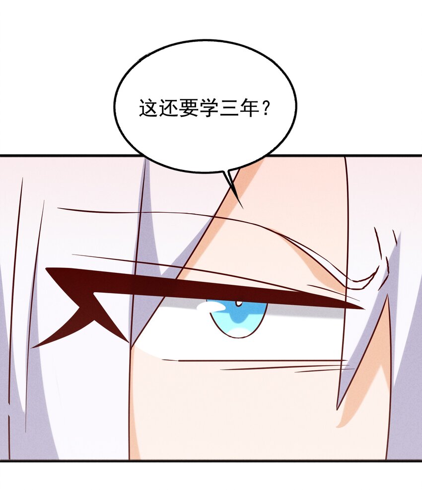 《封神补完计划》37 芽子酱老师的校园生活 第19页