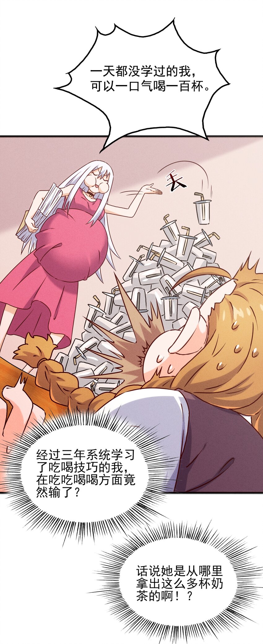 《封神补完计划》37 芽子酱老师的校园生活 第20页