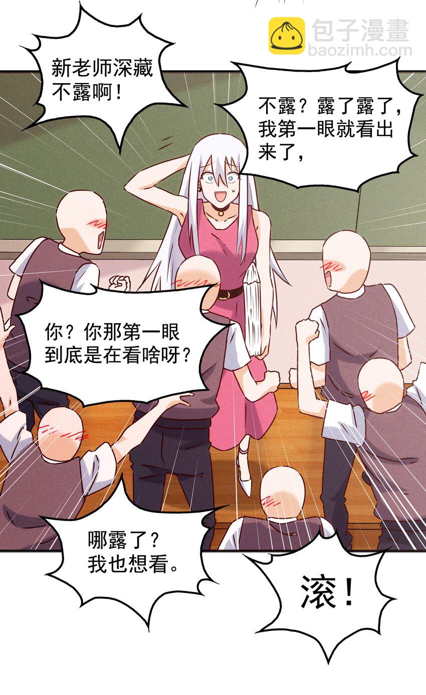 《封神补完计划》37 芽子酱老师的校园生活 第21页