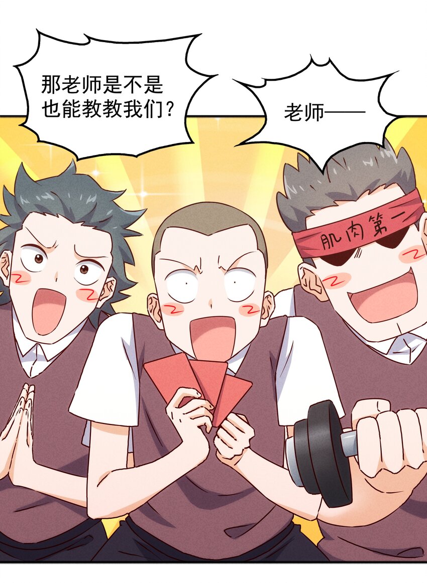 《封神补完计划》37 芽子酱老师的校园生活 第22页