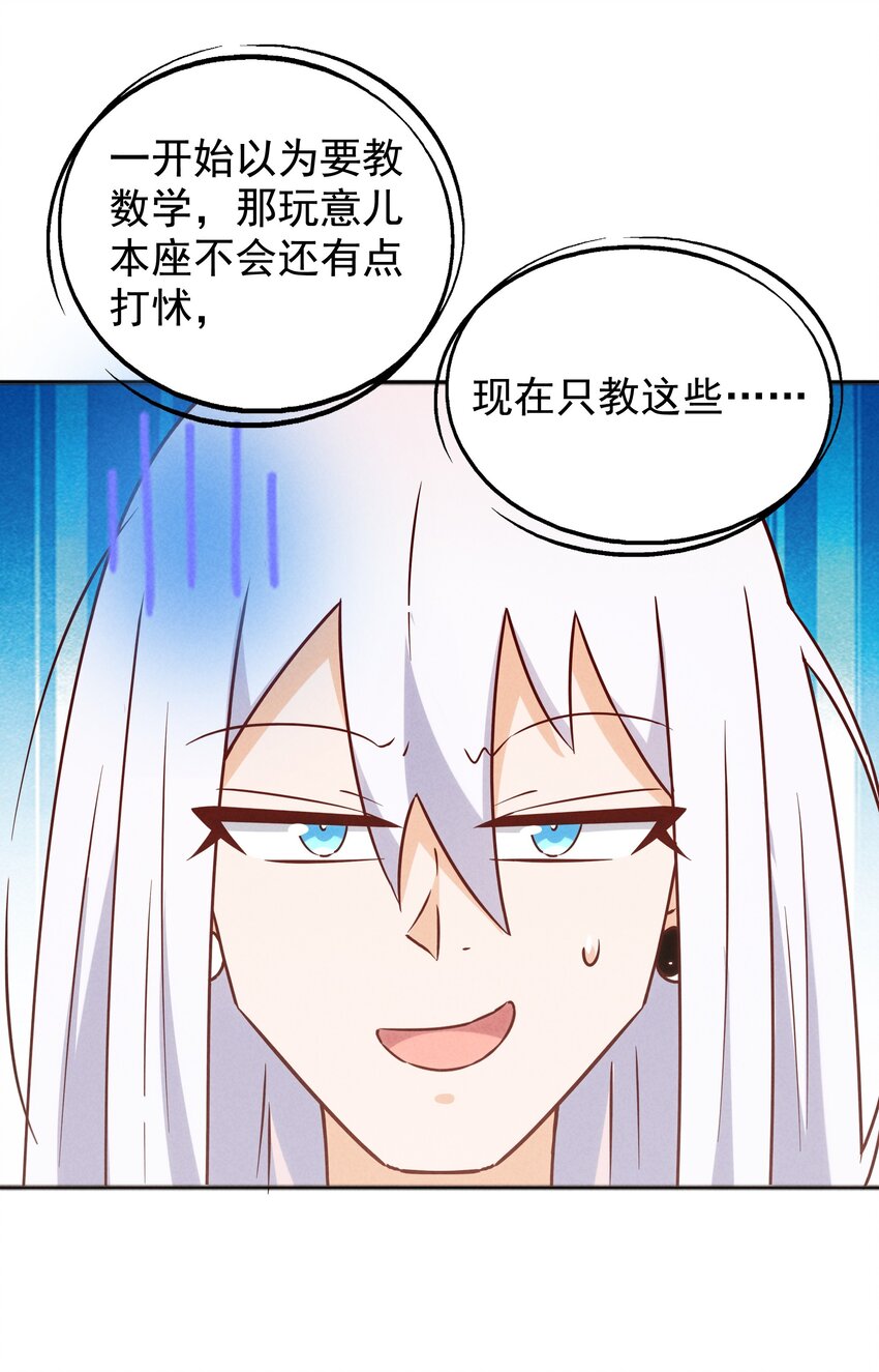 《封神补完计划》37 芽子酱老师的校园生活 第23页