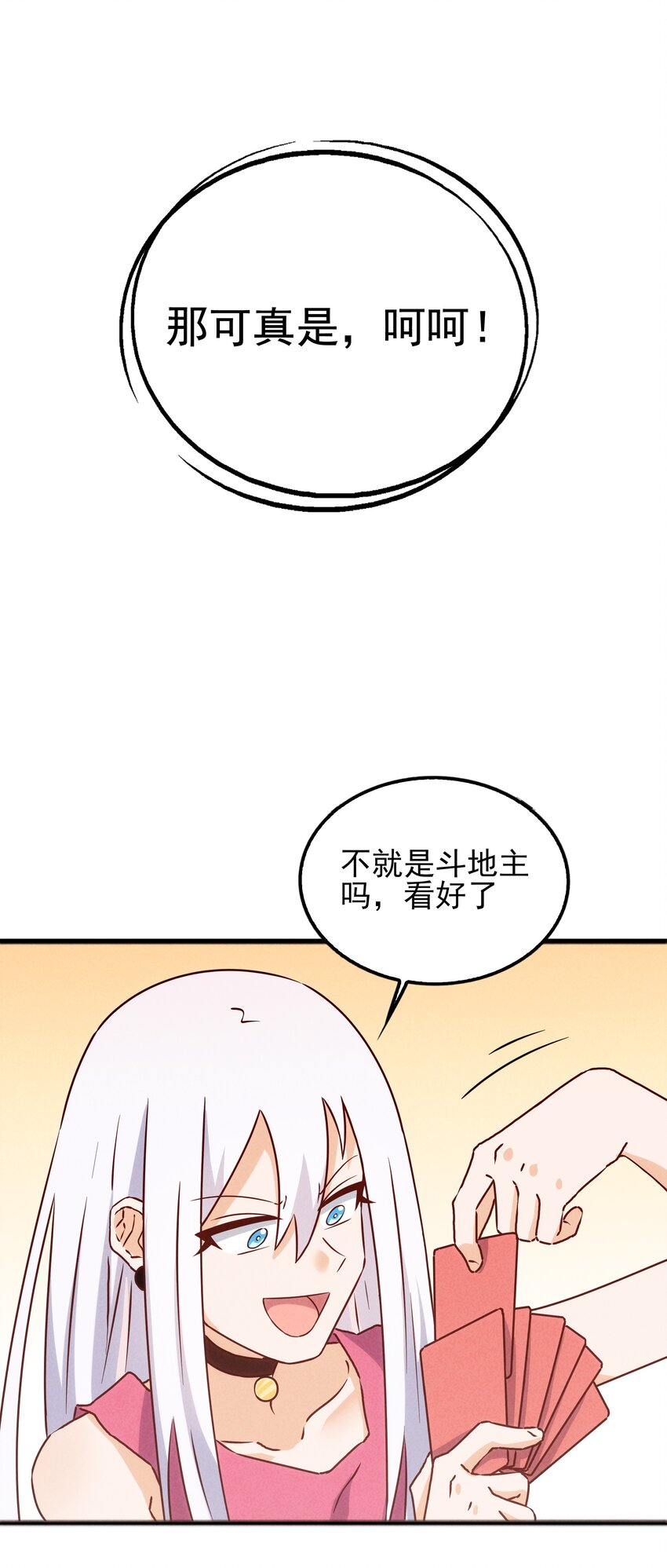 《封神补完计划》37 芽子酱老师的校园生活 第24页