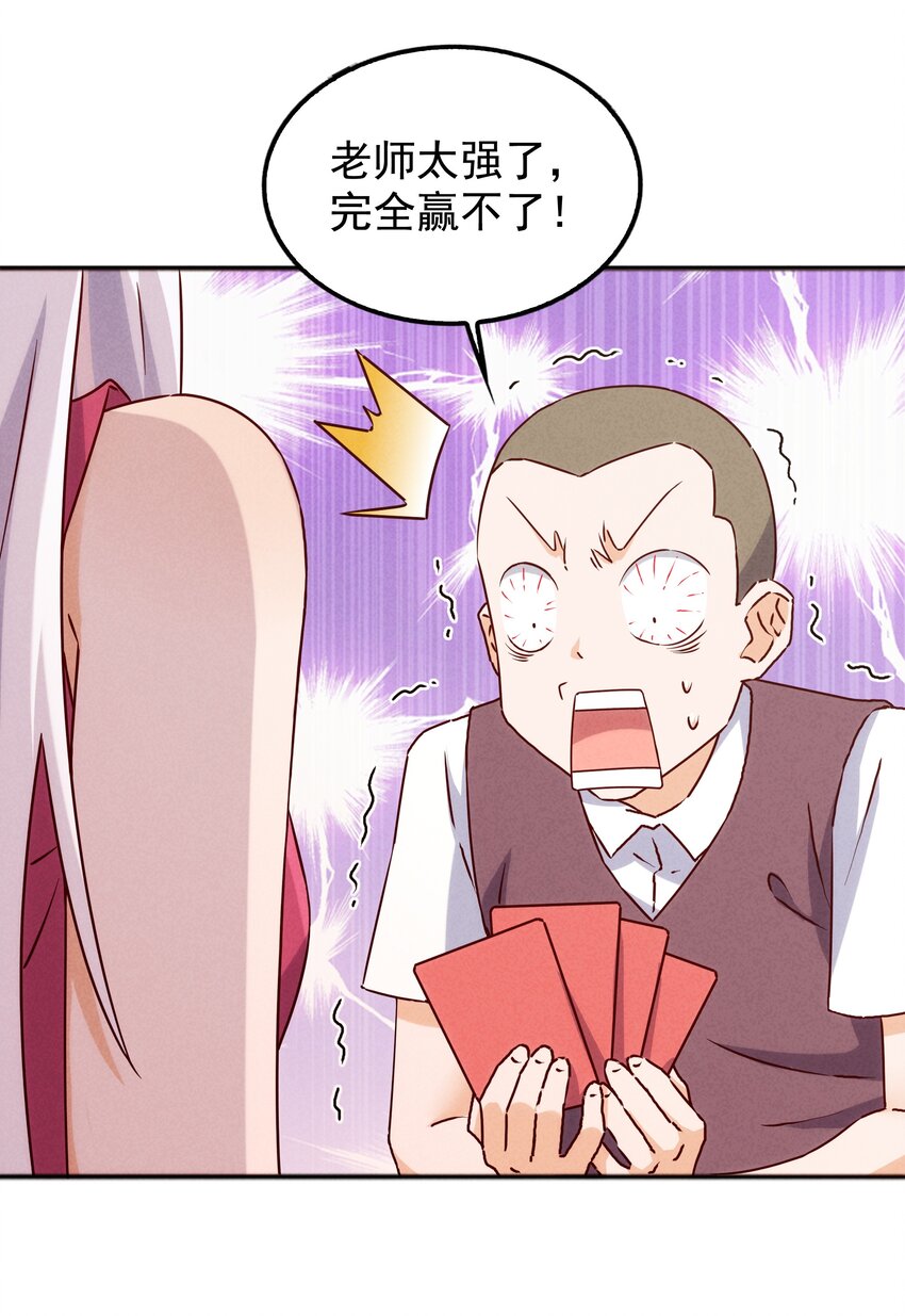 《封神补完计划》37 芽子酱老师的校园生活 第26页