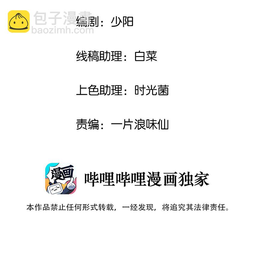 《封神补完计划》37 芽子酱老师的校园生活 第2页