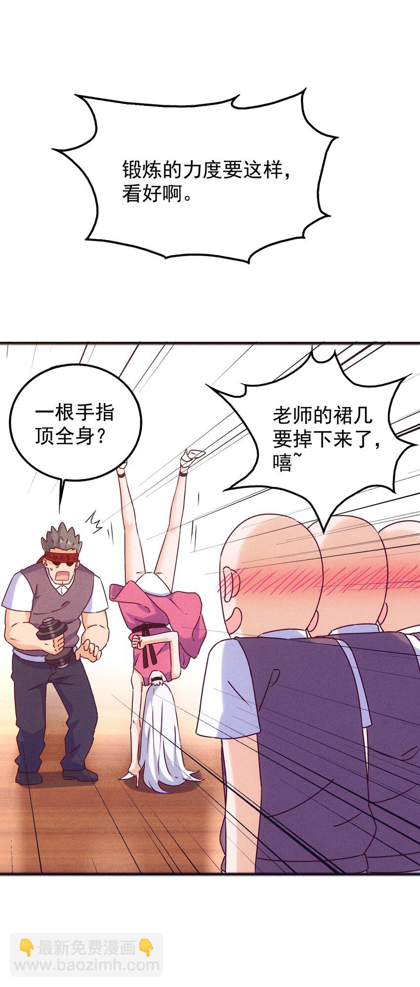 《封神补完计划》37 芽子酱老师的校园生活 第30页