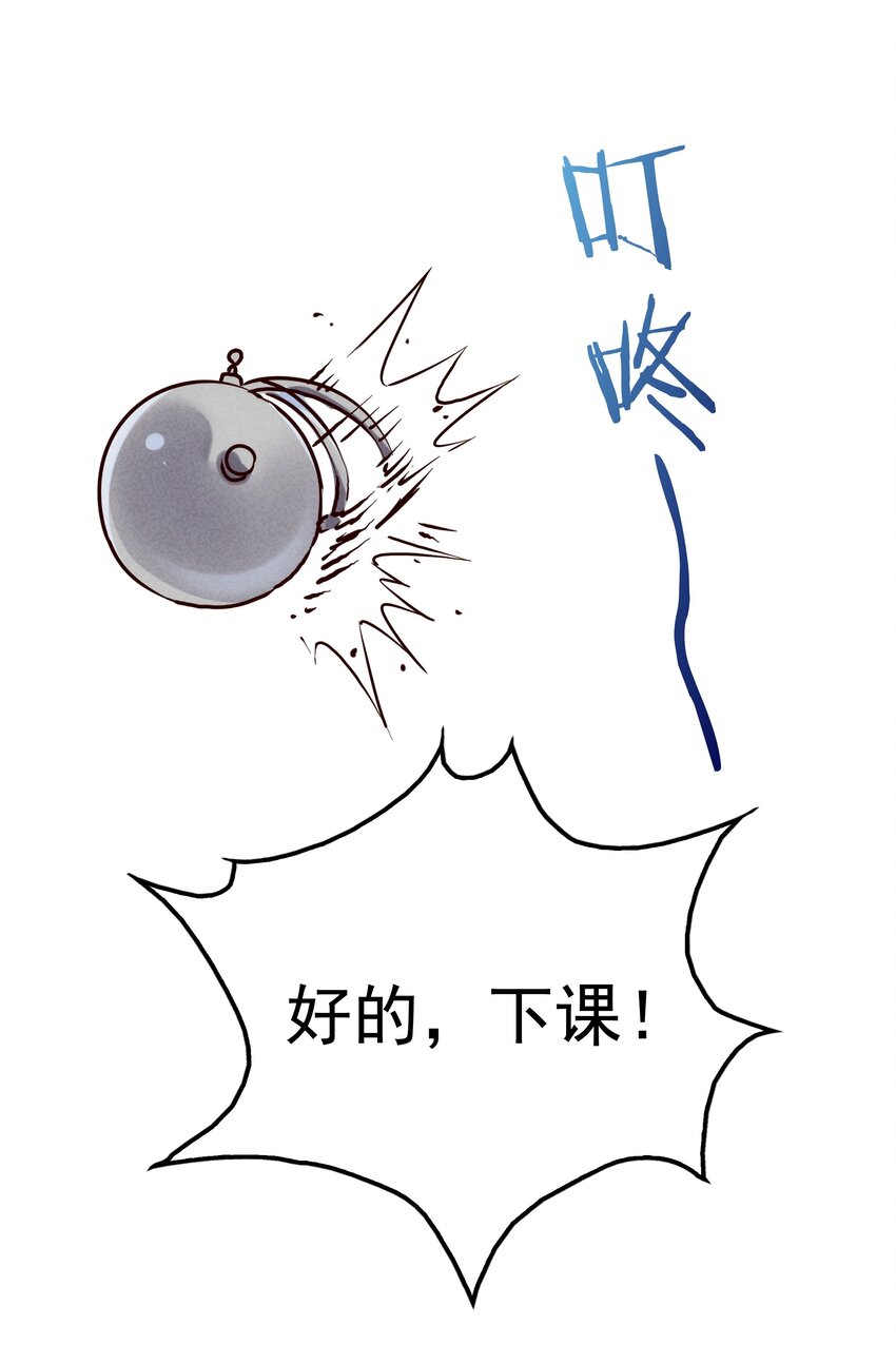 《封神补完计划》37 芽子酱老师的校园生活 第34页