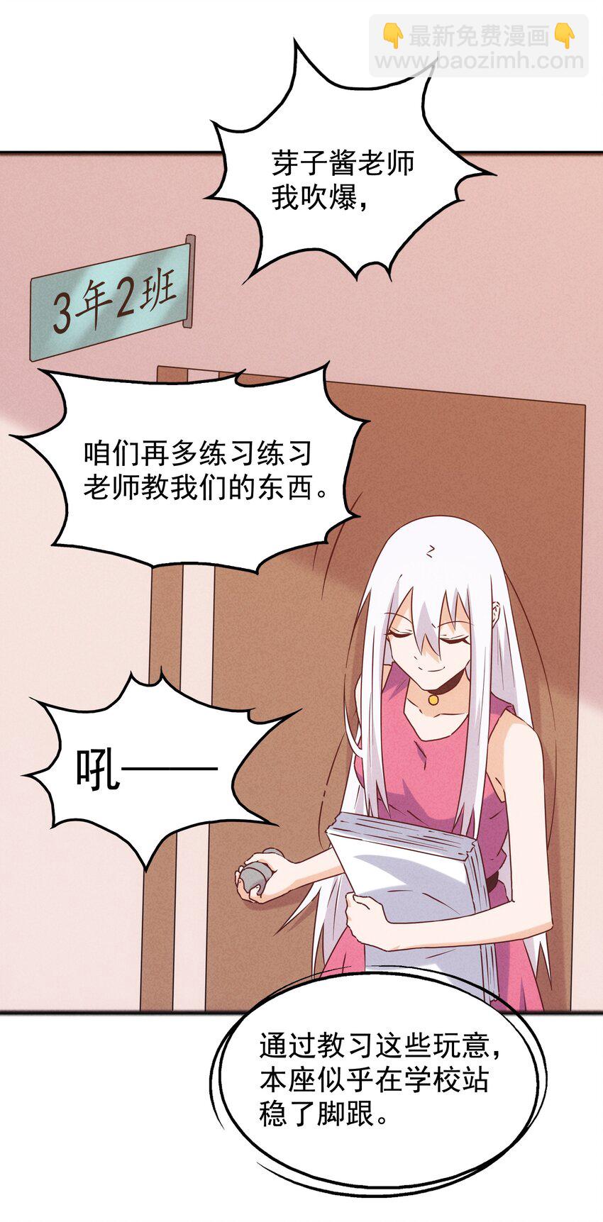 《封神补完计划》37 芽子酱老师的校园生活 第35页