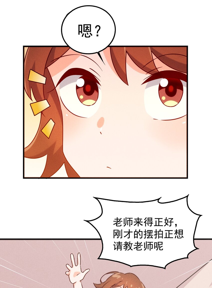《封神补完计划》37 芽子酱老师的校园生活 第3页