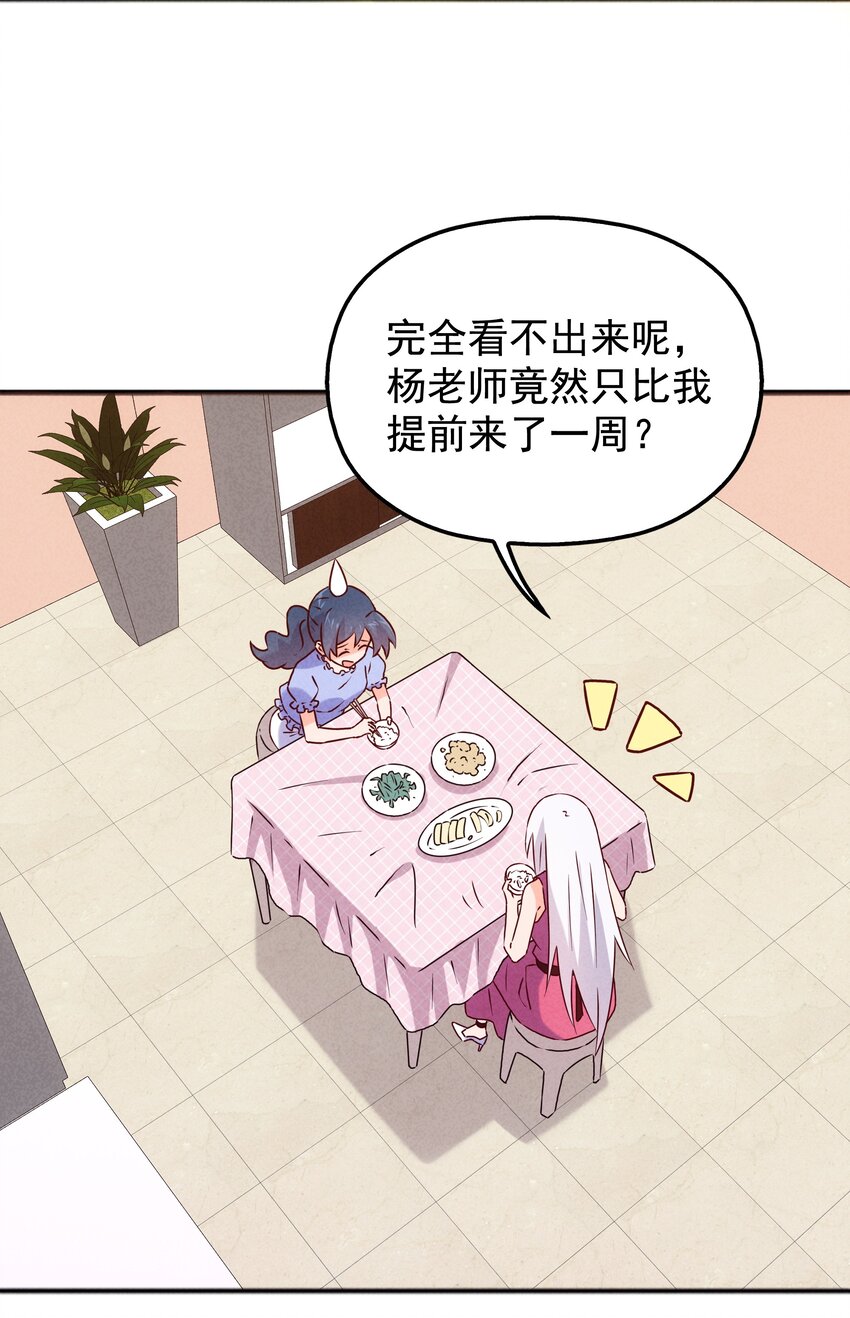 《封神补完计划》37 芽子酱老师的校园生活 第41页