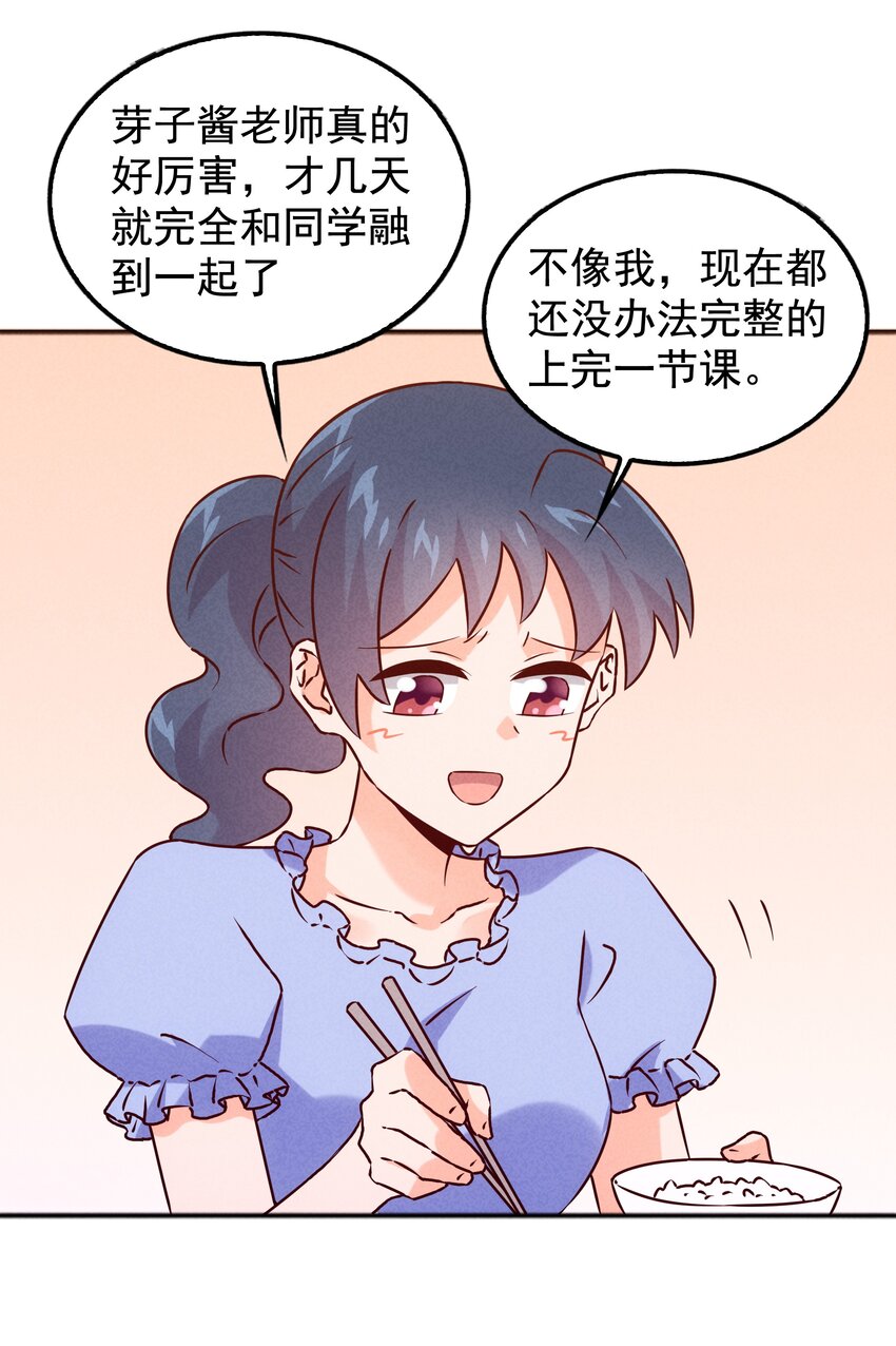 《封神补完计划》37 芽子酱老师的校园生活 第42页