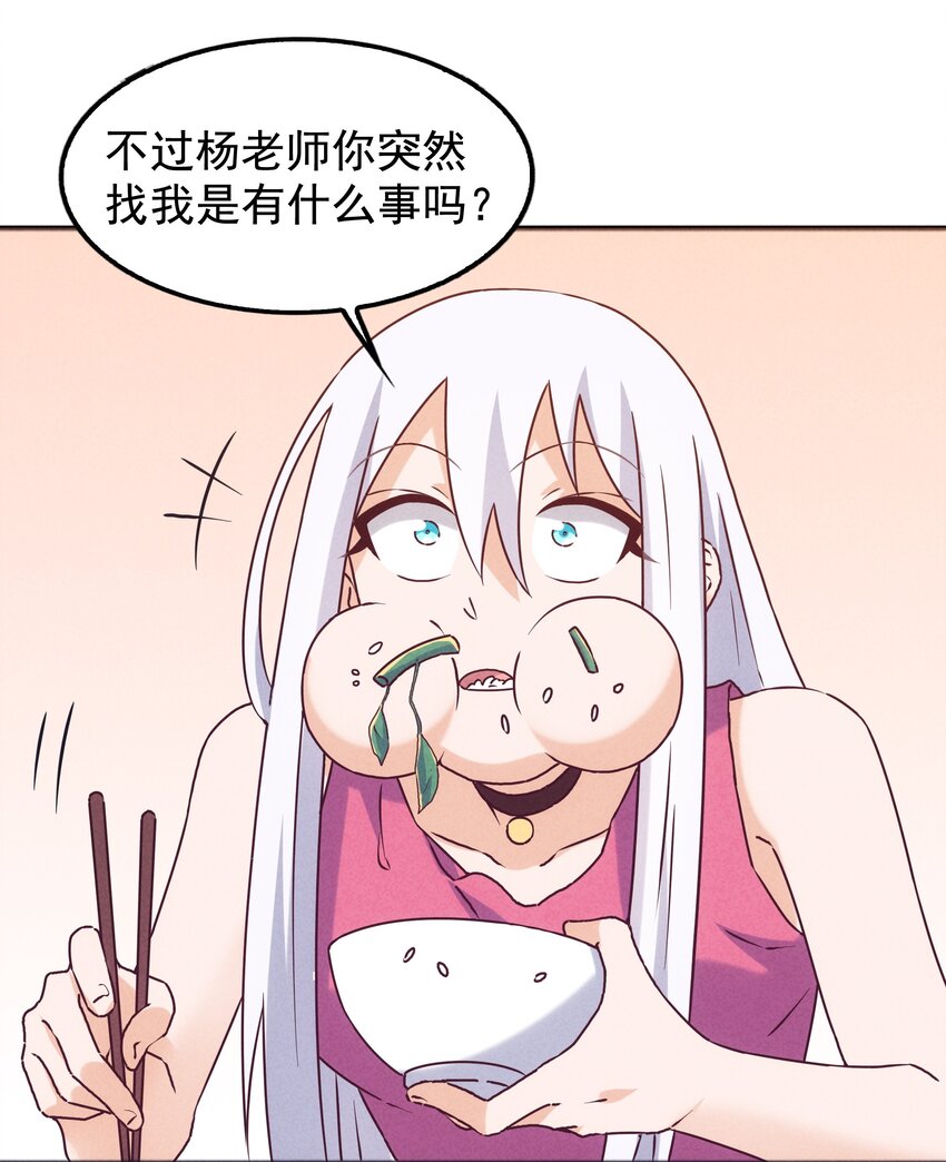 《封神补完计划》37 芽子酱老师的校园生活 第43页