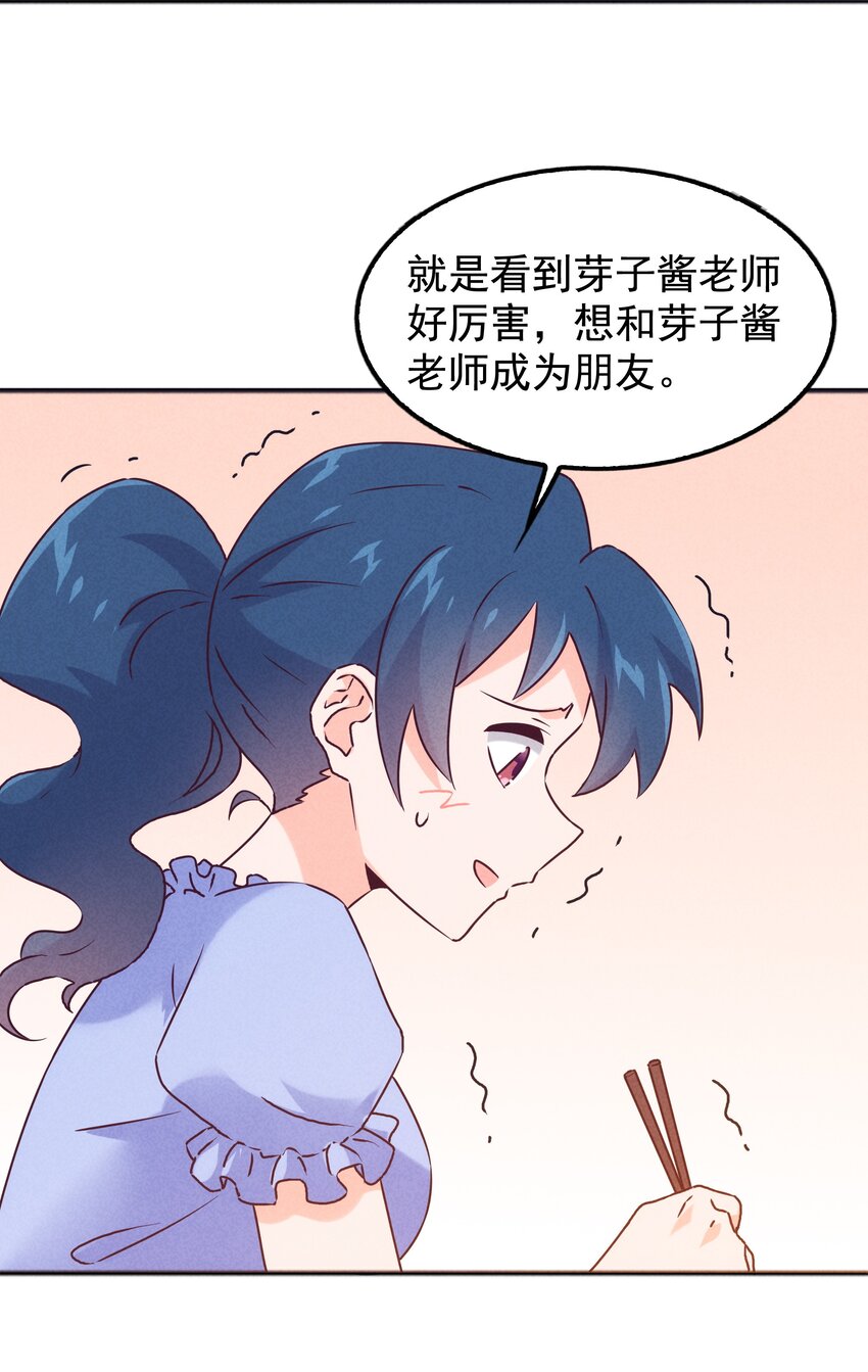 《封神补完计划》37 芽子酱老师的校园生活 第44页