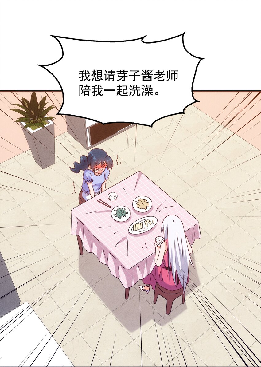 《封神补完计划》37 芽子酱老师的校园生活 第48页