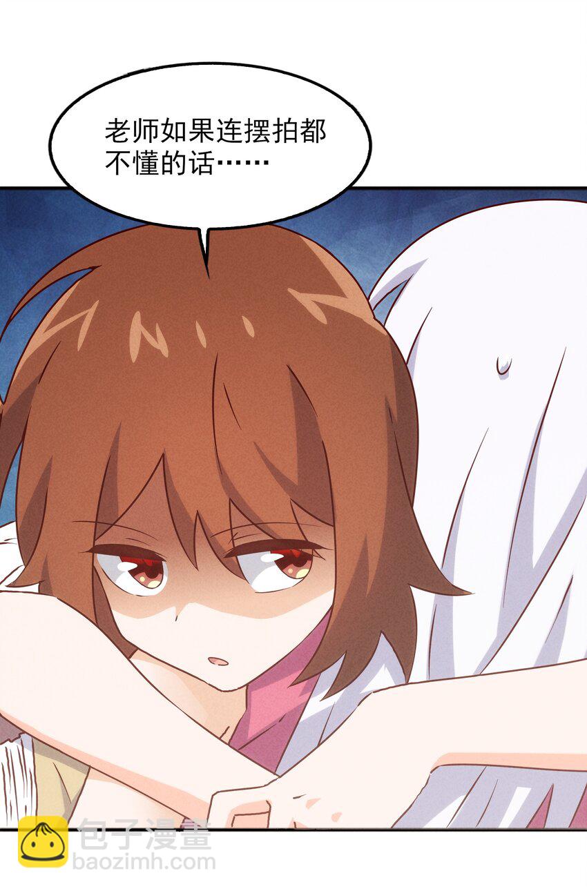 《封神补完计划》37 芽子酱老师的校园生活 第6页