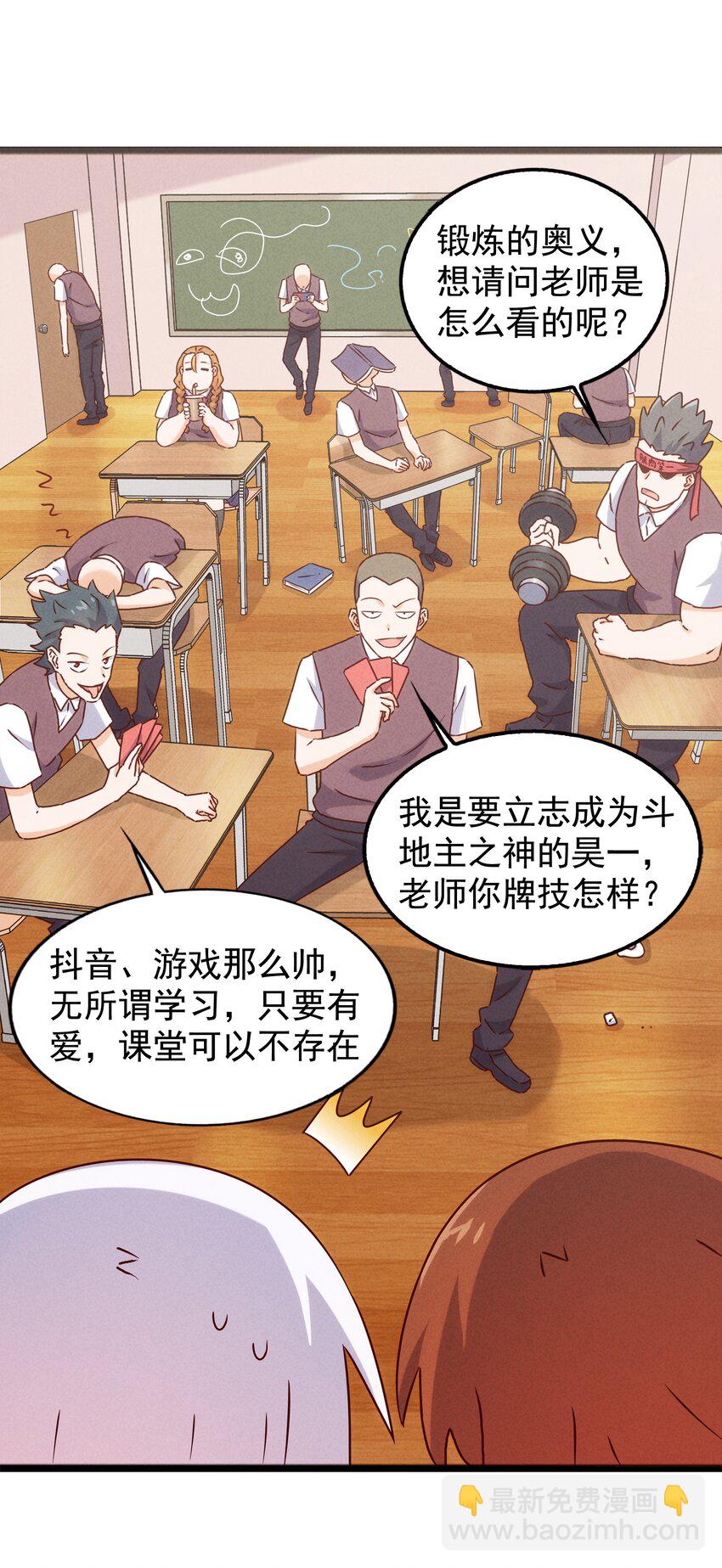 《封神补完计划》37 芽子酱老师的校园生活 第8页