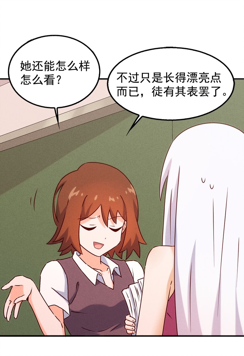 《封神补完计划》37 芽子酱老师的校园生活 第9页