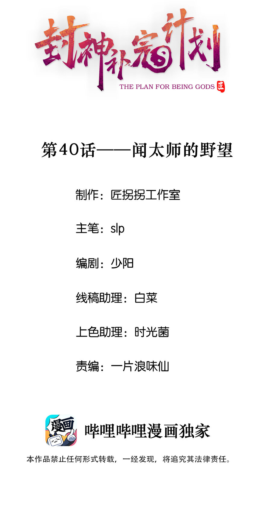 《封神补完计划》40 闻太师的野望 第1页