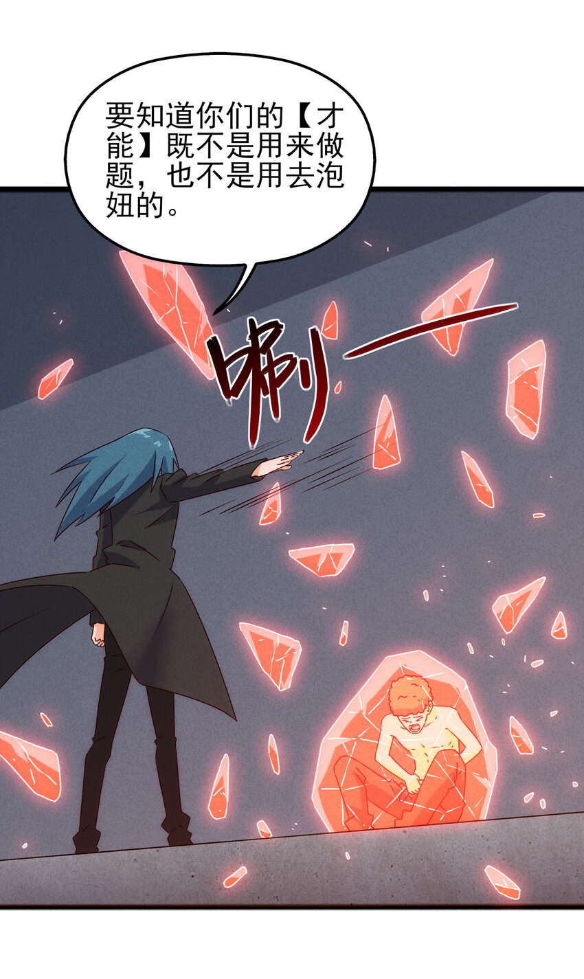 《封神补完计划》40 闻太师的野望 第21页