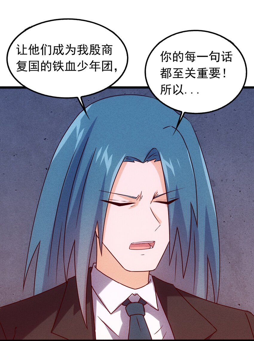 《封神补完计划》40 闻太师的野望 第33页