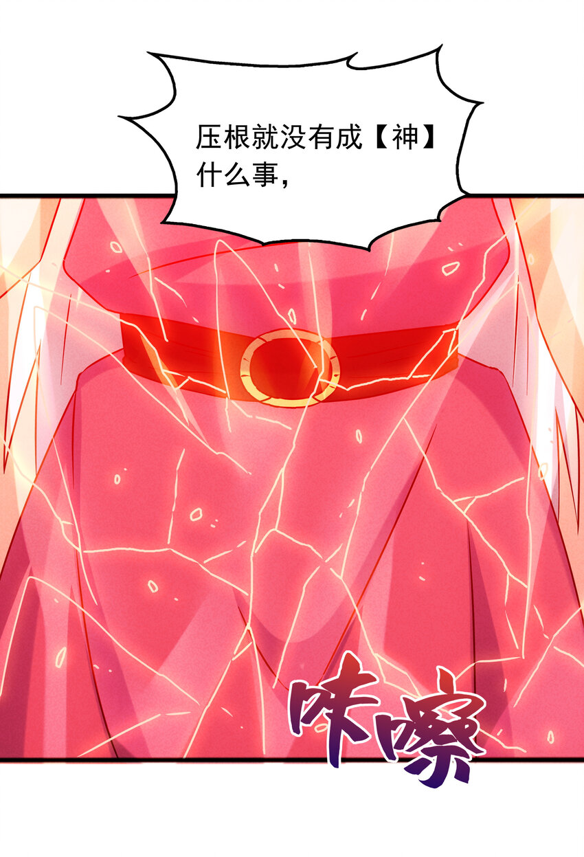 《封神补完计划》40 闻太师的野望 第37页
