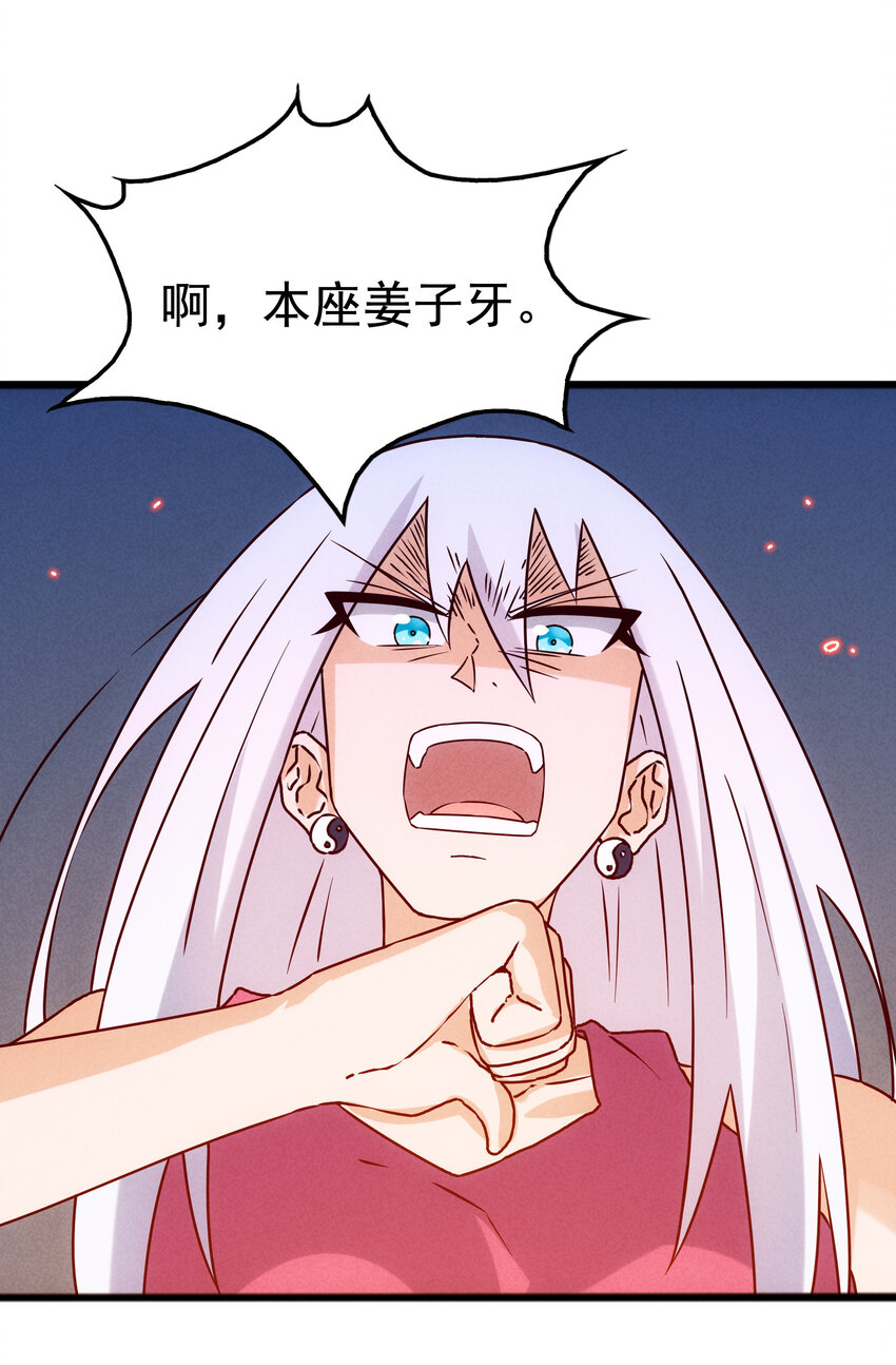《封神补完计划》40 闻太师的野望 第40页