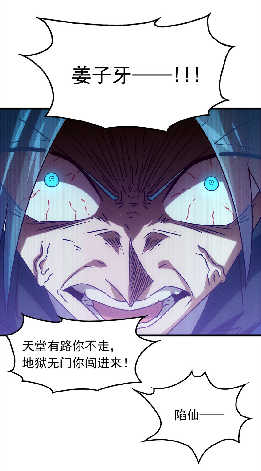 《封神补完计划》40 闻太师的野望 第42页