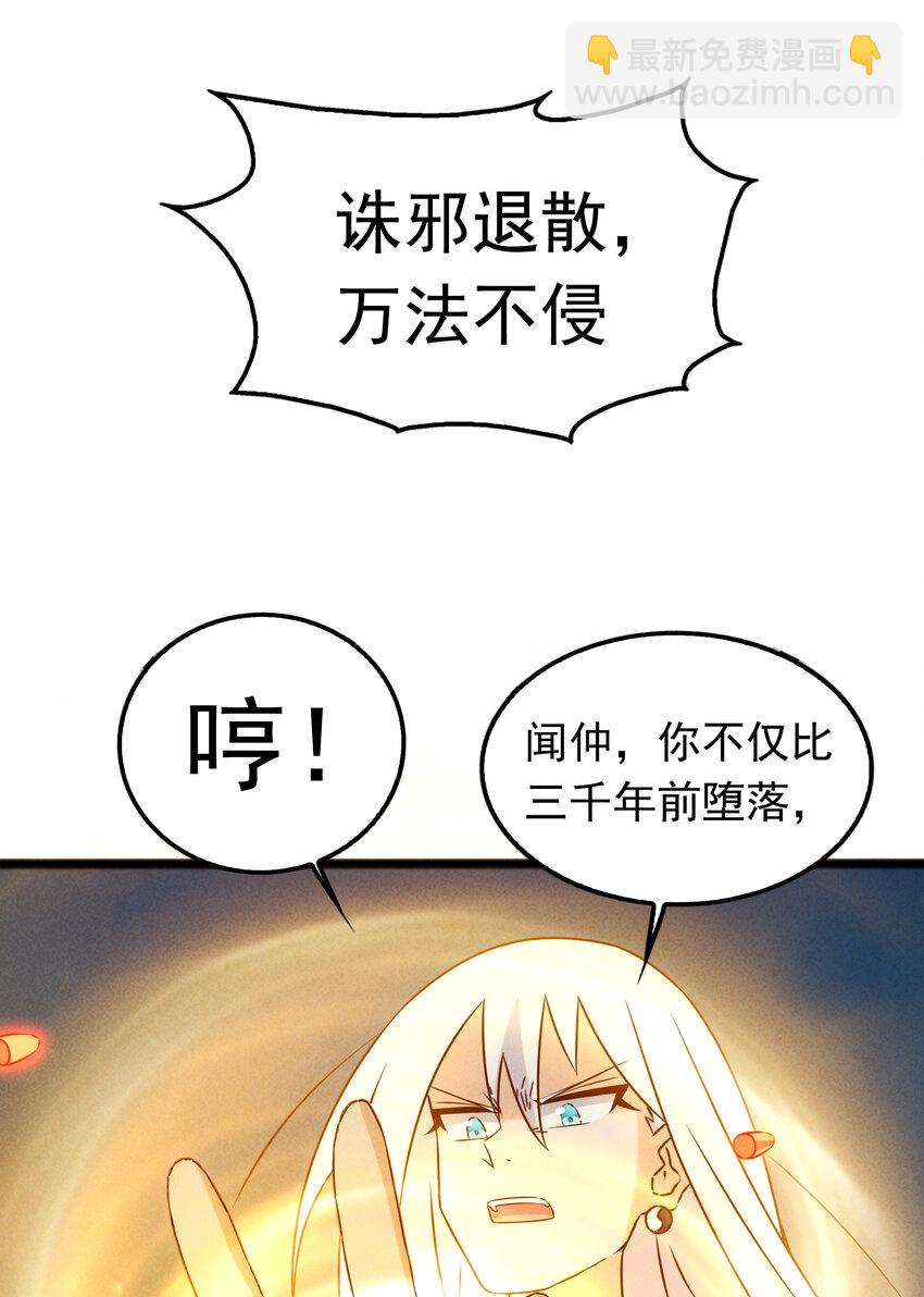 《封神补完计划》40 闻太师的野望 第48页