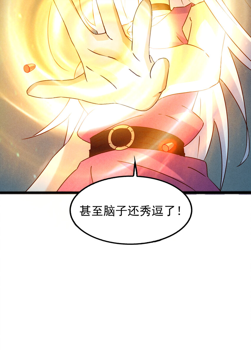 《封神补完计划》40 闻太师的野望 第49页
