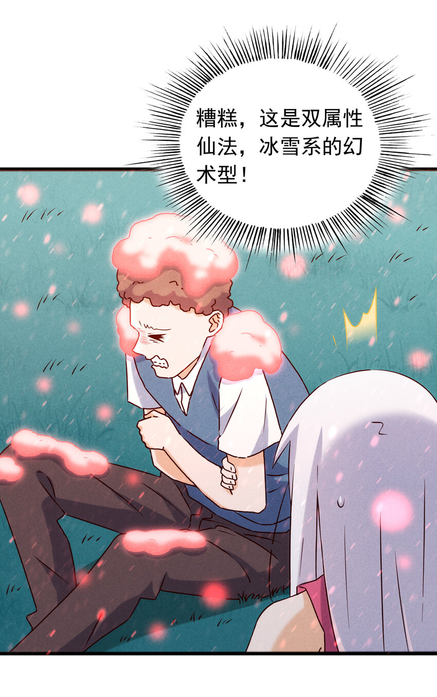 《封神补完计划》40 闻太师的野望 第5页