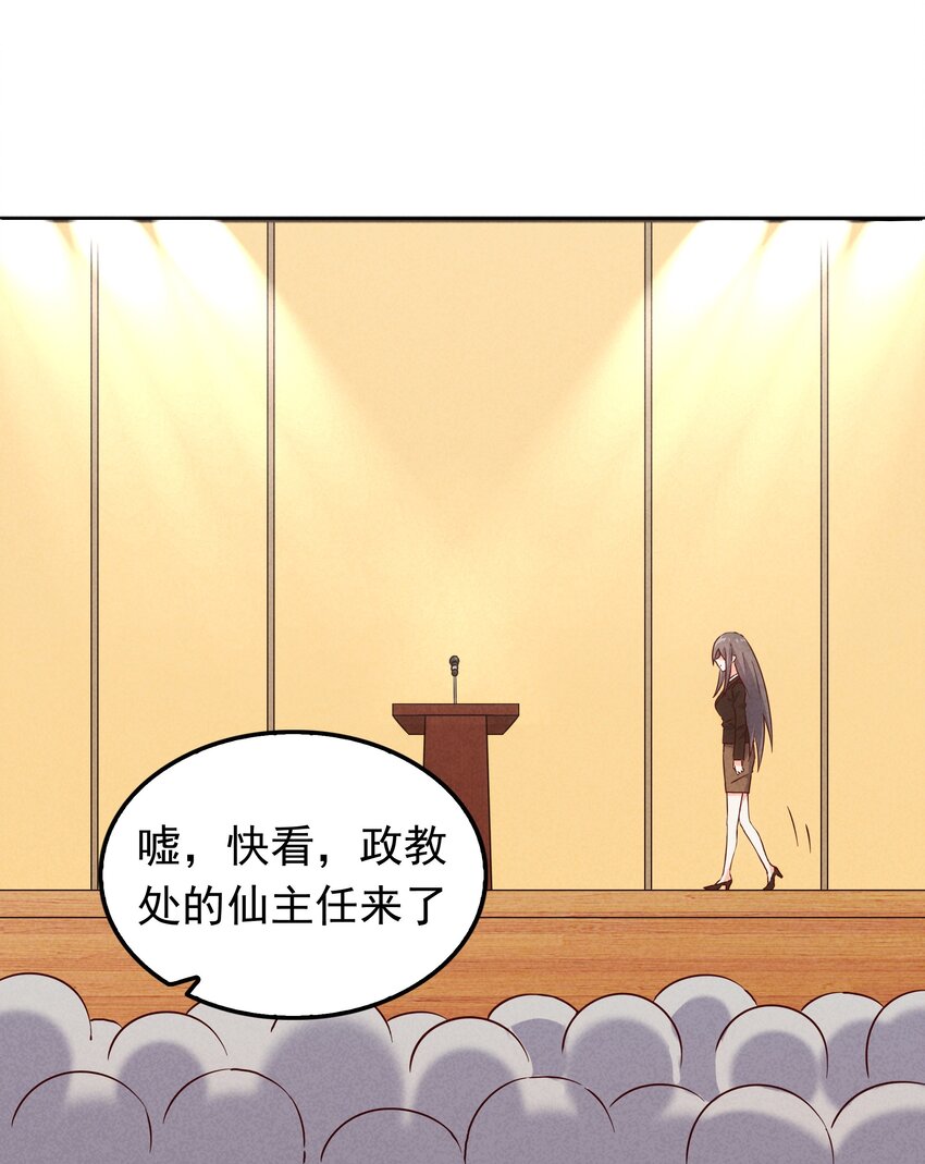 《封神补完计划》42 姜代校董的教育法则 第10页