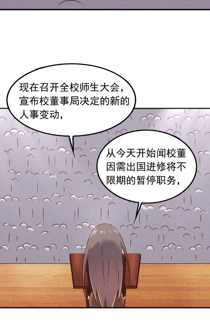 《封神补完计划》42 姜代校董的教育法则 第11页
