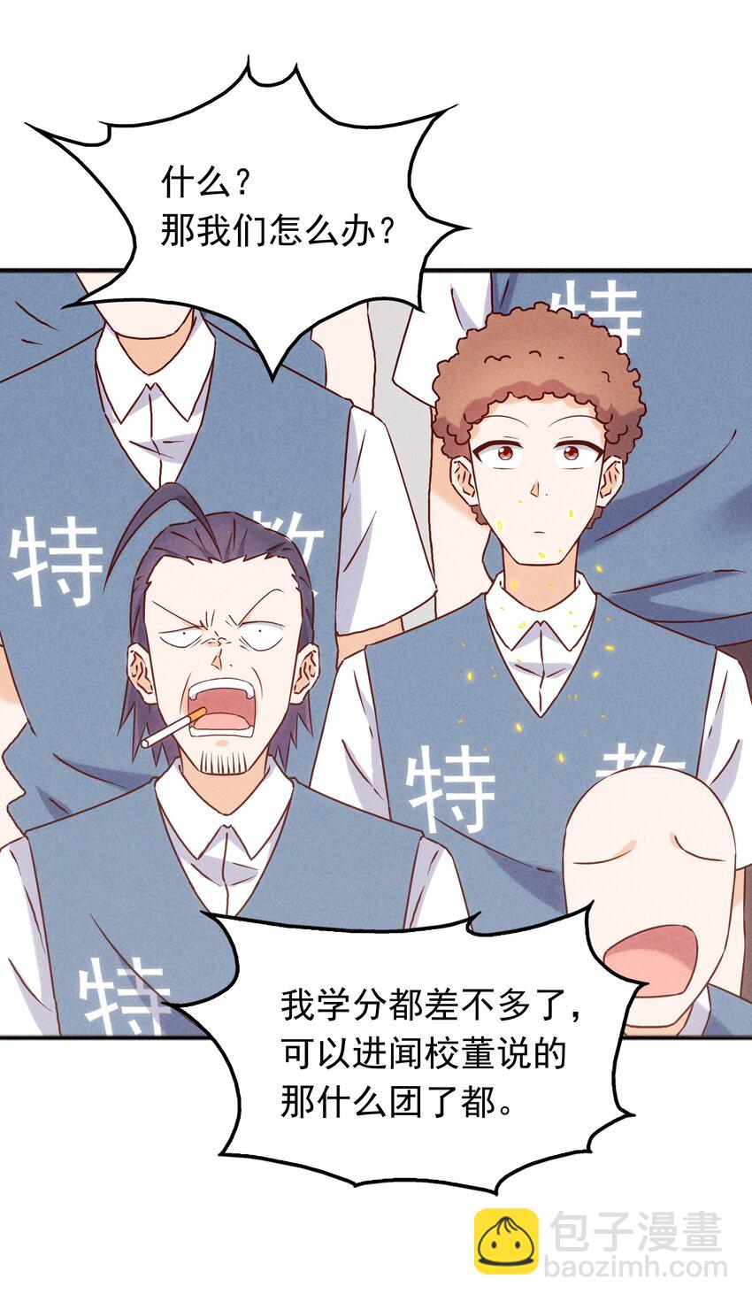 《封神补完计划》42 姜代校董的教育法则 第12页